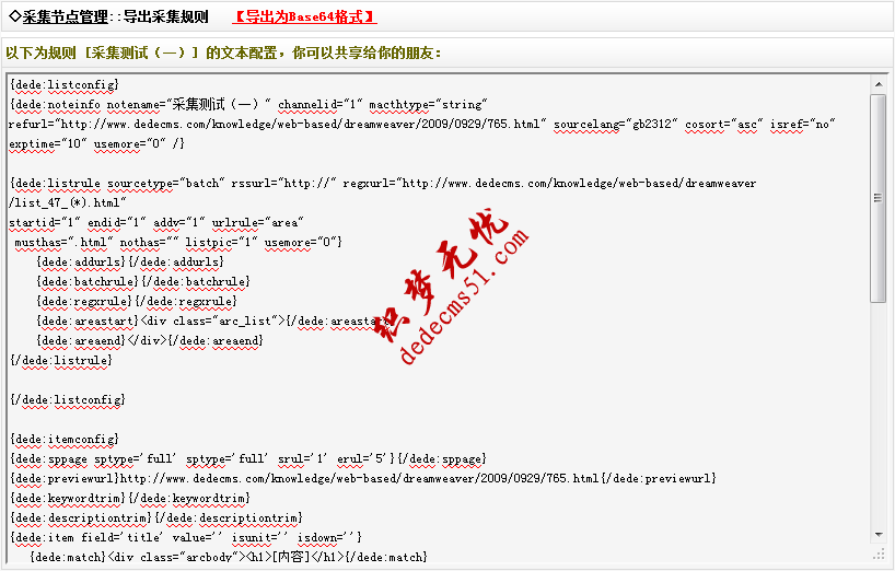 dede
CM织梦采集规则的管理 --- 采集节点管理(图3)