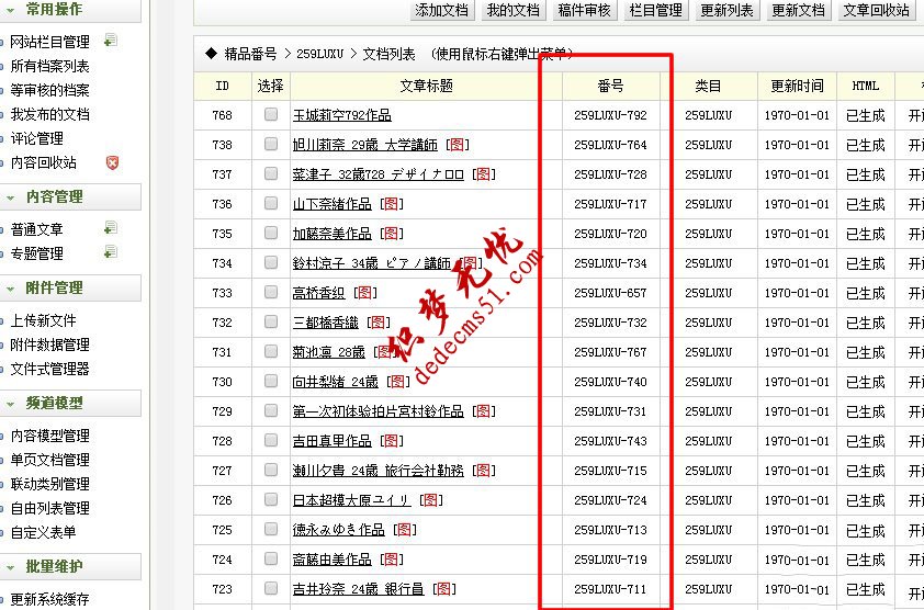 织梦模板下载dedecms后台文章列表中显示自定义字段方法(图1)