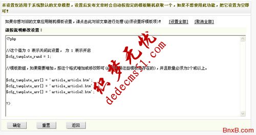 dedecms网站随机模板下载使用方法(图1) dedecms网站随机模板下载使用方法(图1)