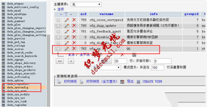 织梦系统基本参数里新变量删除方法(图2)