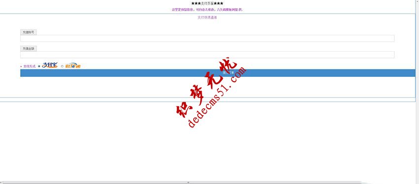 织梦支付宝+财付通免签约即时到帐接口扫码支付