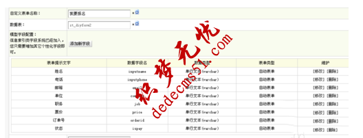 织梦自定义表单在线报名微信支付功能实现(图1)
