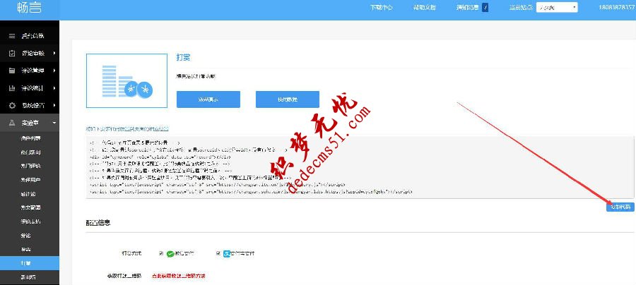 织梦dedecms网站添加打赏功能(图4)