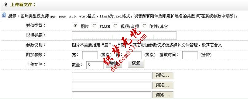 织梦dedecms文件上传功能分析教程(图2) 织梦dedecms文件上传功能分析教程