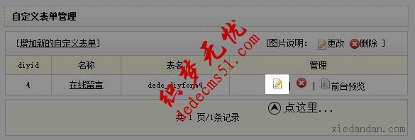 查看自定义的表单