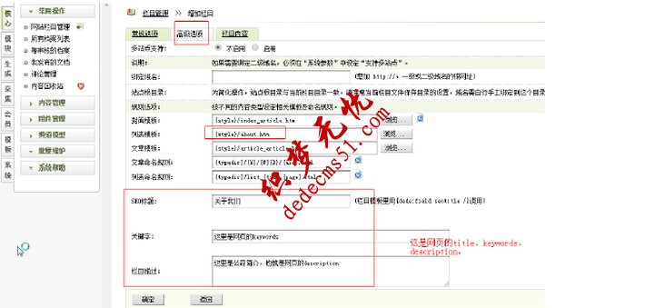 填写织梦栏目的高级选项