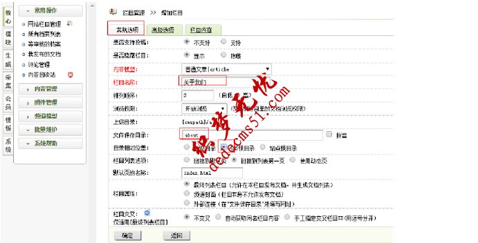 填写栏目名称