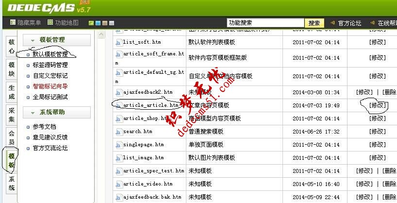 织梦dedecms文章页如何设置显示“本文链接地址”的方法(图2) 织梦dedecms文章页如何设置显示“本文链接地址”的方法