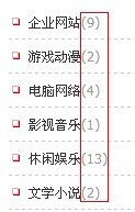 如何在dedecms
网站栏目中增加统计文章数的功能方法(图1) DEDECMS网站栏目中为增加统计文章数的功能方法
