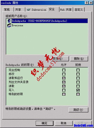 dede5.7织梦cms目录权限安全配置(图5) dede5.7织梦cms目录权限安全配置(图5)