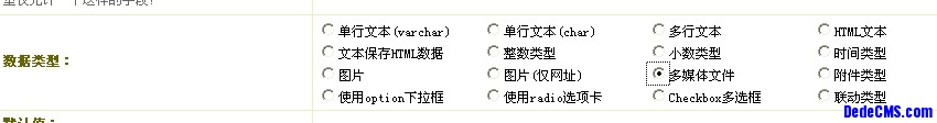 dedecms新建内容模型以及如何添加字段(图6)