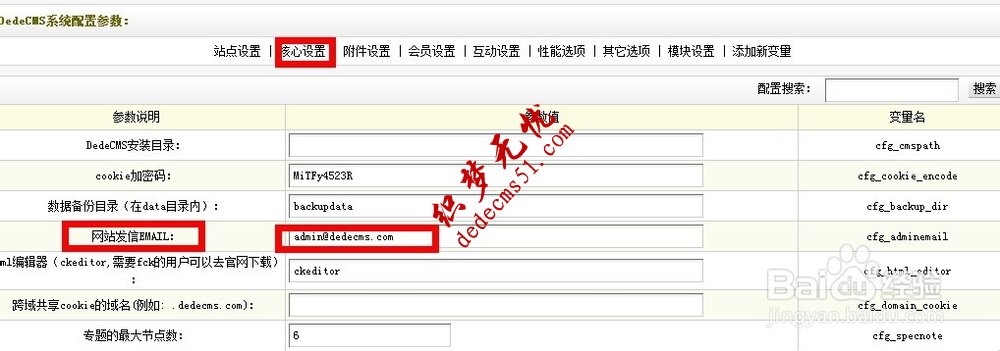 dedecms织梦自定义表单发送指定邮件(图1)