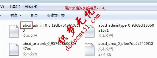 如何更改已安装的织梦dedecms系统数据库表前缀？(图5)