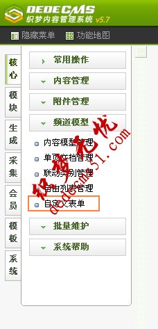 DedeCMS自定义表单制作和调用办法(图1)