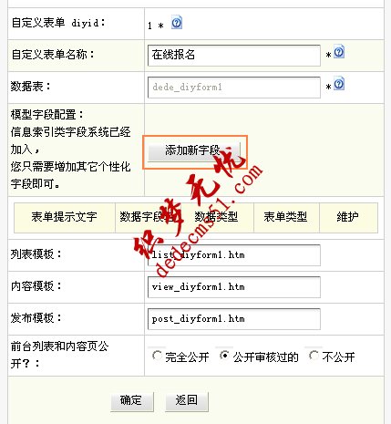 DedeCMS自定义表单制作和调用办法(图6)