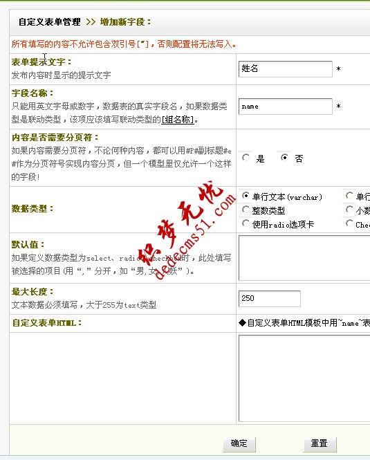 DedeCMS自定义表单制作和调用办法(图7)