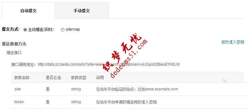 DedeCMS5.7百度主动推送(非实时)(图1) DedeCMS5.7百度主动推送(实时)PHP代码分享