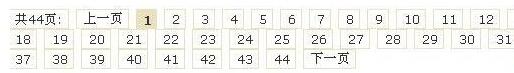 织梦分页不完全显示页码方法(图1)