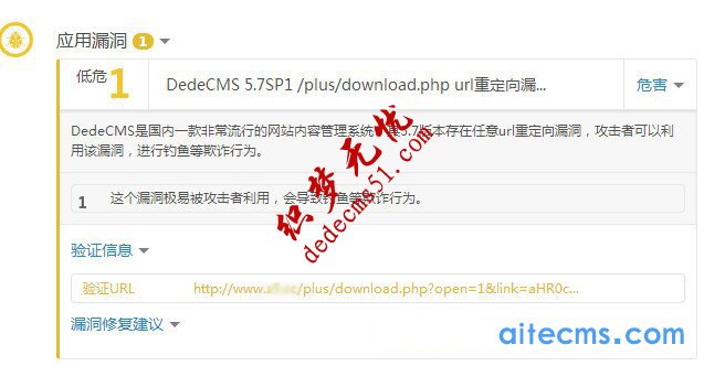 DedeCMS5.7SP1系统/plus/download.php出现url重定向漏洞(图1)