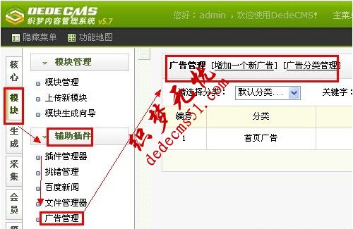 织梦广告位置