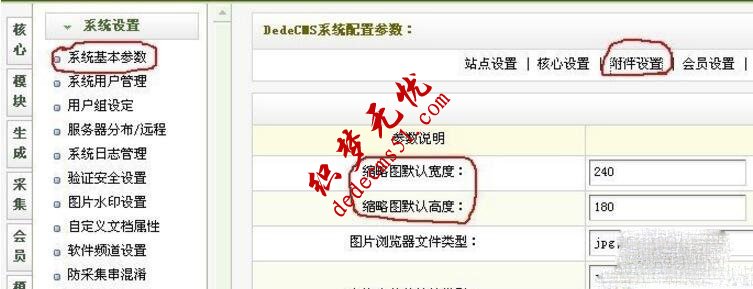 织梦DEDECMS缩略图不清楚怎么办(图2) 织梦DEDECMS缩略图不清楚怎么办