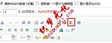 dedecms文章编辑器附件上传图标修改后显示正常(图)