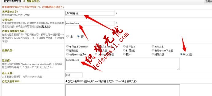 织梦dede自定义表单中如何做城市二级三级联动，下拉城市多级选择功能