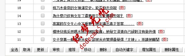 织梦后台文章管理中增加批量添加tag标签功能(图1) 织梦后台文章管理中增加批量添加tag标签功能(图1)
