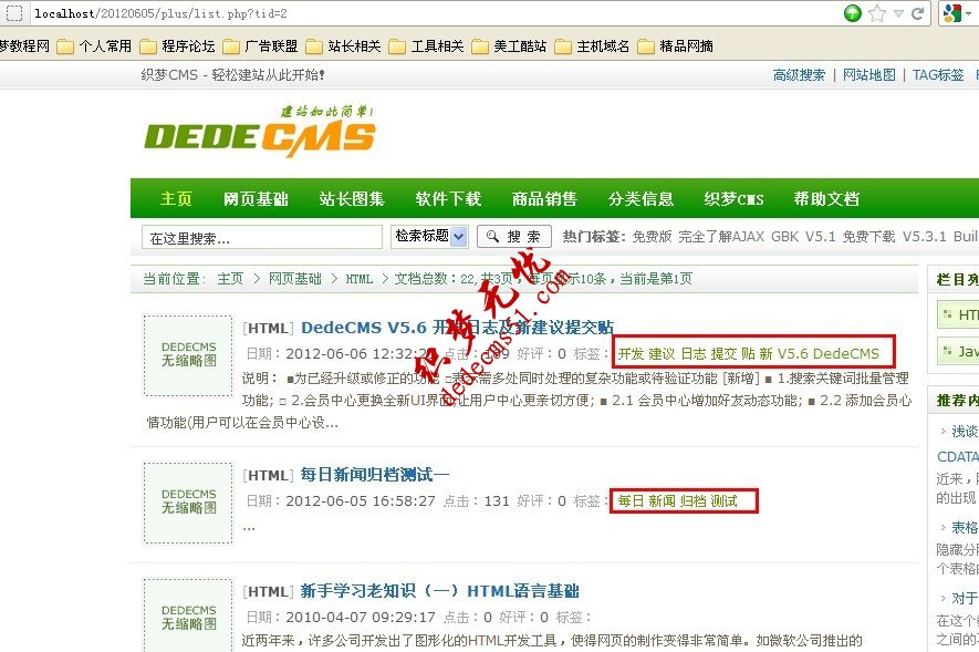 织梦系统列表页调用TAG标签并带上链接的实现方法(图1)