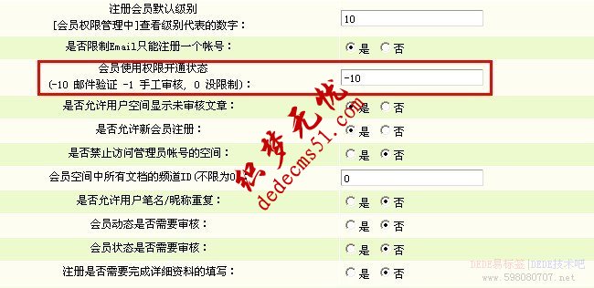 DEDE会员注册开启邮箱验证通知正确完整的修改方法 - http://598080707.net