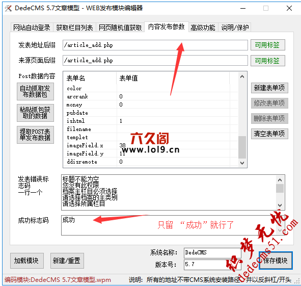 织梦火车头采集器采集相同标题改成最新内容教程