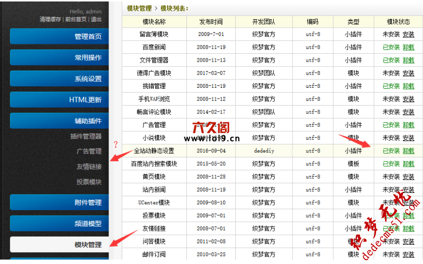 织梦网上后台模板简洁版里辅助插件不显示新模块和插件的解决方法