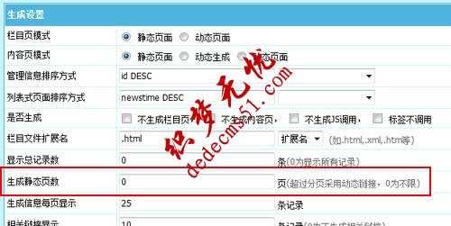 帝国CMS7.0信息列表支持静态与动态相结合，效率更高(图1)