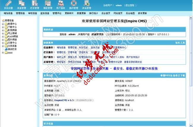 帝国CMS 6.5测试版5月27日发布(图1)