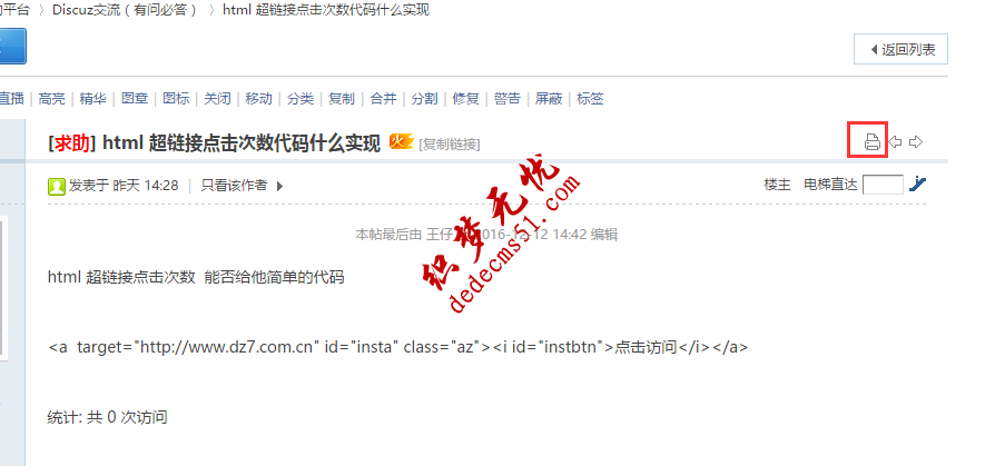 discuz主题内容页面的打印按钮代码(图1)