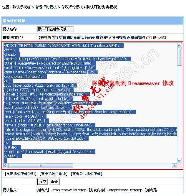 帝国CMS 6.0功能解密之评论自定义字段(图3)