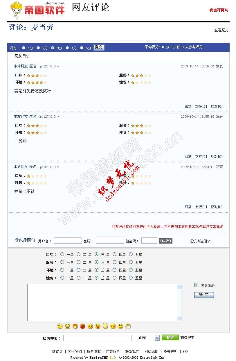 帝国CMS 6.0功能解密之评论自定义字段(图5)