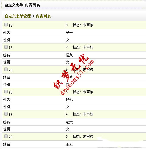 织梦dedecms 自定义表单分页+模版显示(图3)