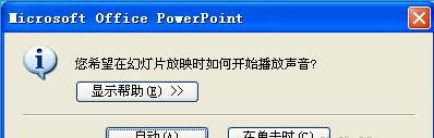 ppt声音播放不完整如何解决(图2)