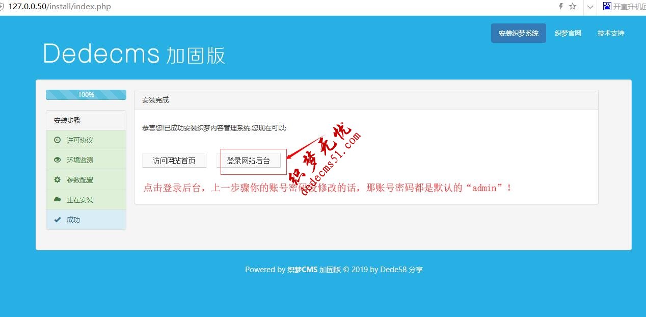 加固版织梦CMS整站源码通用安装教程(图3)