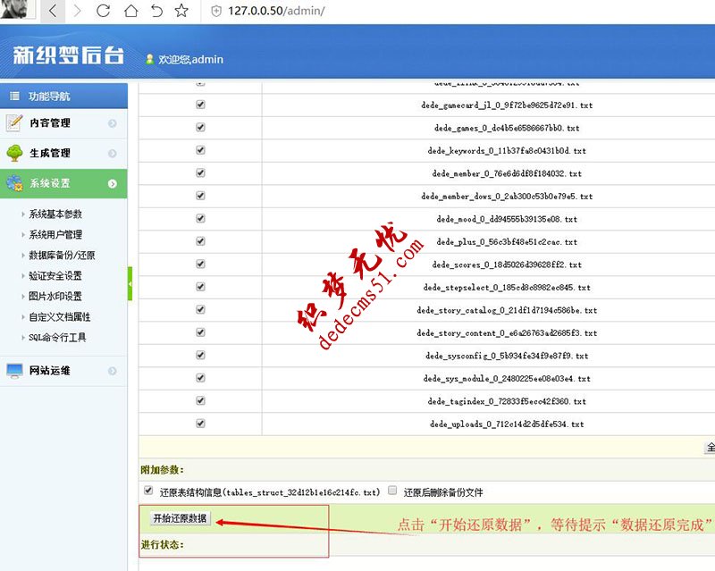 加固版织梦CMS整站源码通用安装教程(图5)