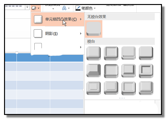 PPT表格怎么制作彩色的凸凹立体效果?(图8)