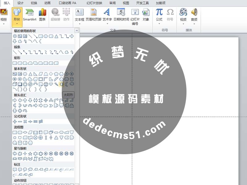 ppt怎么制作不停旋转的太阳动画效果?(图2)