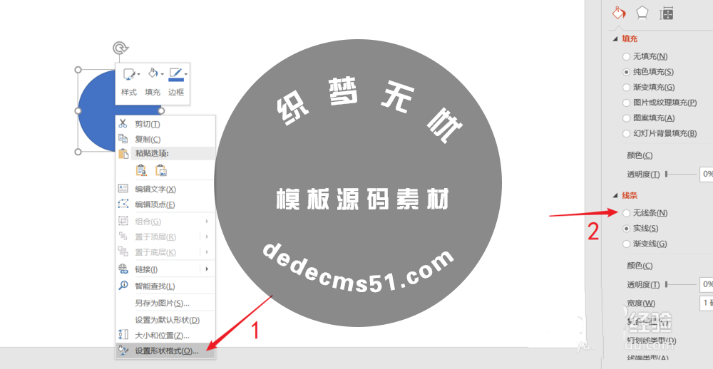 PPT怎么设计一个眼睛图标?(图3)