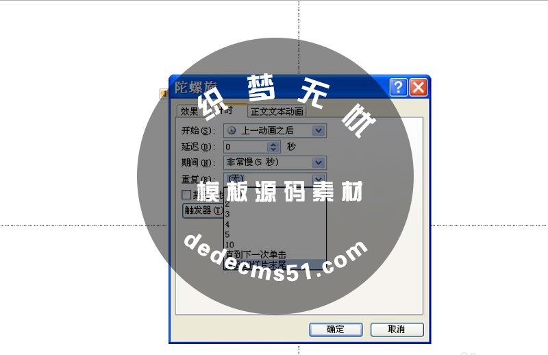 ppt怎么制作不停旋转的太阳动画效果?(图6)