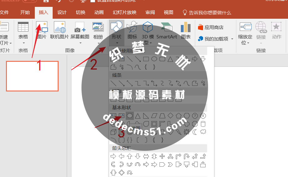 PPT怎么设计一个眼睛图标?(图2)