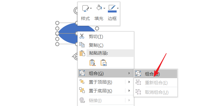 PPT怎么设计一个眼睛图标?(图7)