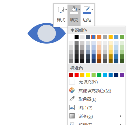 PPT怎么设计一个眼睛图标?(图8)