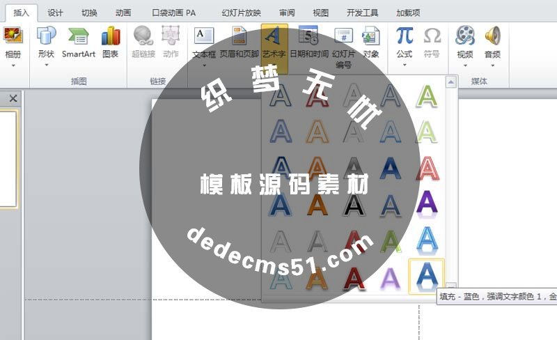 ppt怎么设计空心立体的艺术字效果?(图2)