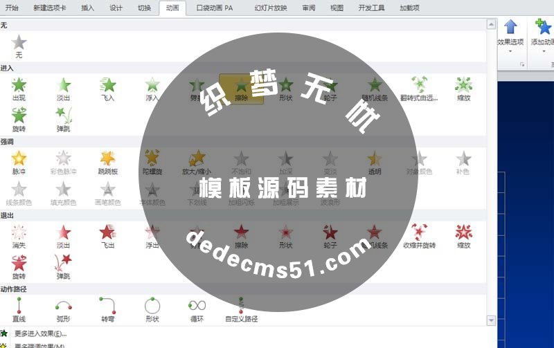 ppt怎么使用动画选项制作动态图表?(图3)